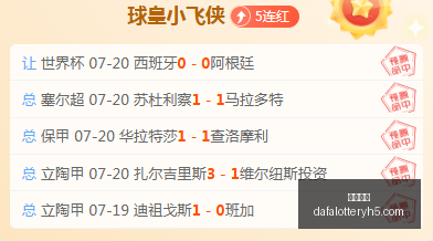 中东非联赛,晚间精华推,信心之选,大发彩神,彩票平台,在线投注,高频彩票,彩票服务